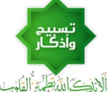 Logo of Tasbeeh Counter android Application 